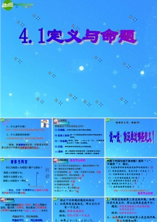 八年级数学下册 4-1(定义与命题)课件 浙教版 课件