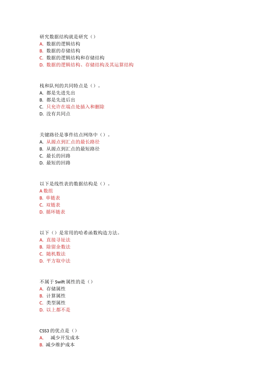 软件开发应知应会-84分_第1页