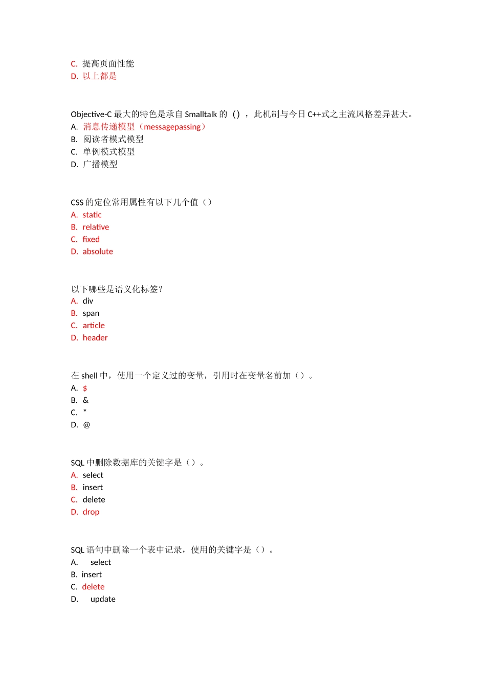 软件开发应知应会-84分_第2页