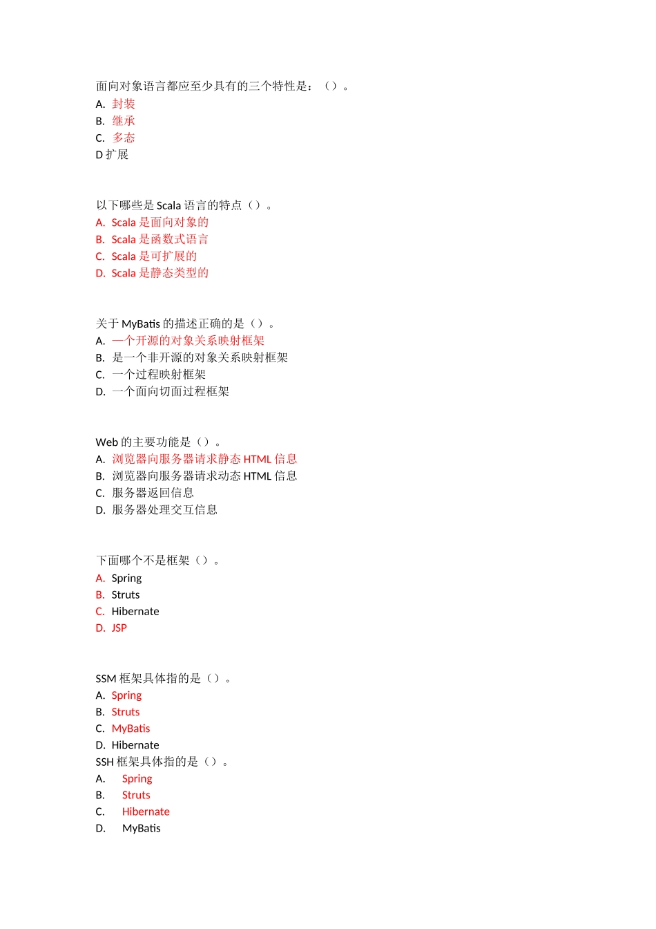 软件开发应知应会-84分_第3页