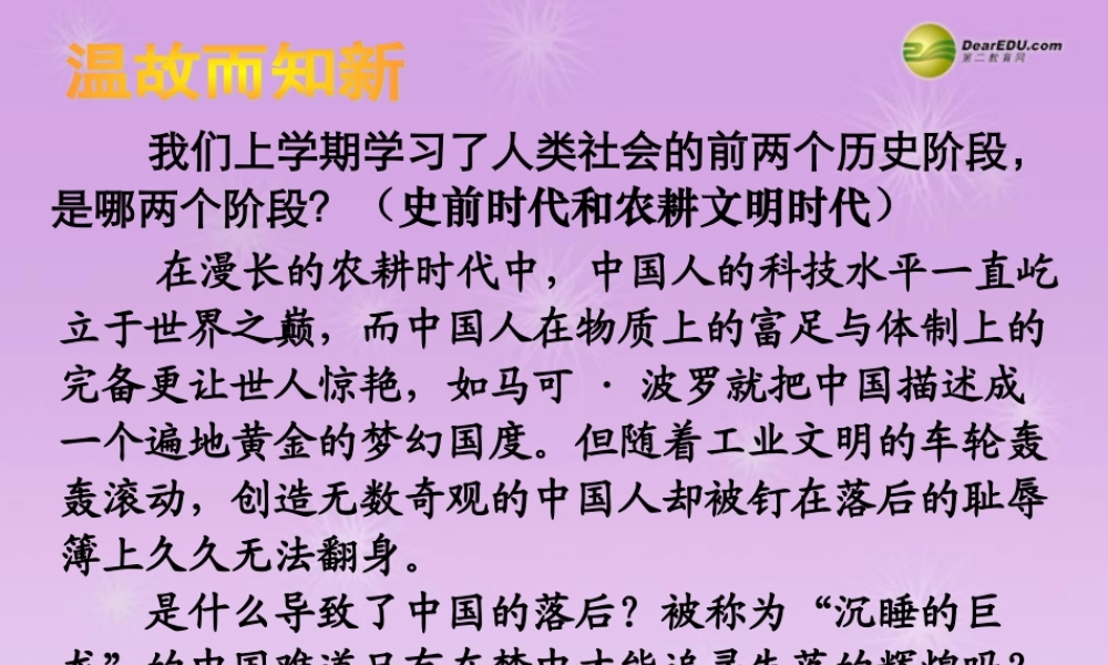 八年级历史与社会下册 第五单元第二课工商业的兴起课件 人教版 课件