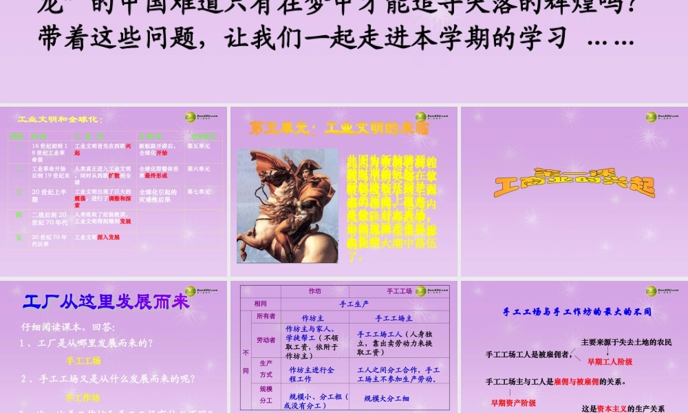 八年级历史与社会下册 第五单元第二课工商业的兴起课件 人教版 课件