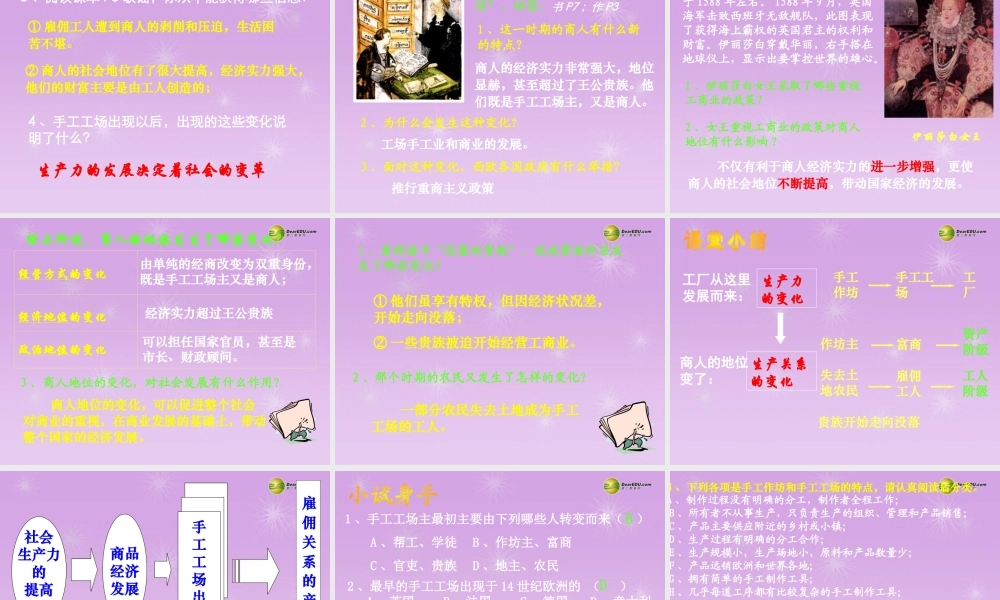 八年级历史与社会下册 第五单元第二课工商业的兴起课件 人教版 课件