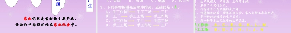 八年级历史与社会下册 第五单元第二课工商业的兴起课件 人教版 课件