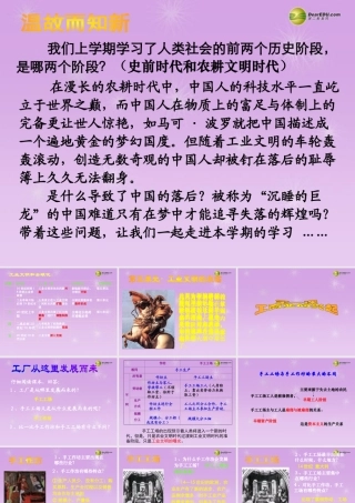 八年级历史与社会下册 第五单元第二课工商业的兴起课件 人教版 课件