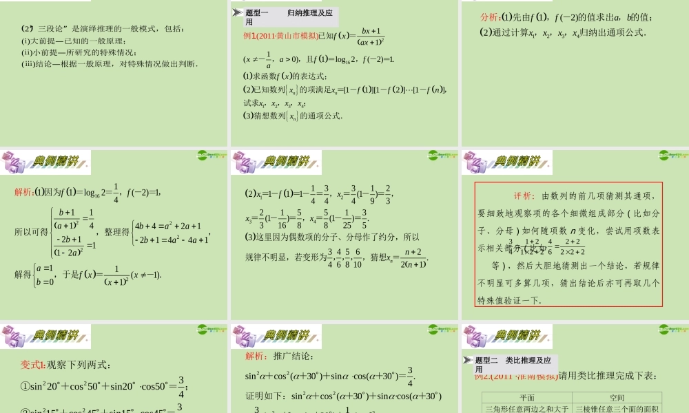 安徽省高三数学复习 第7单元第38讲 合情推理与演绎推理课件 理 课件