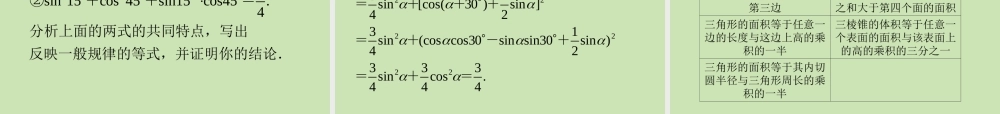 安徽省高三数学复习 第7单元第38讲 合情推理与演绎推理课件 理 课件