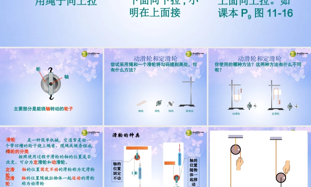 九年级物理上册 112 滑轮(第一课时)课件 苏科版 课件