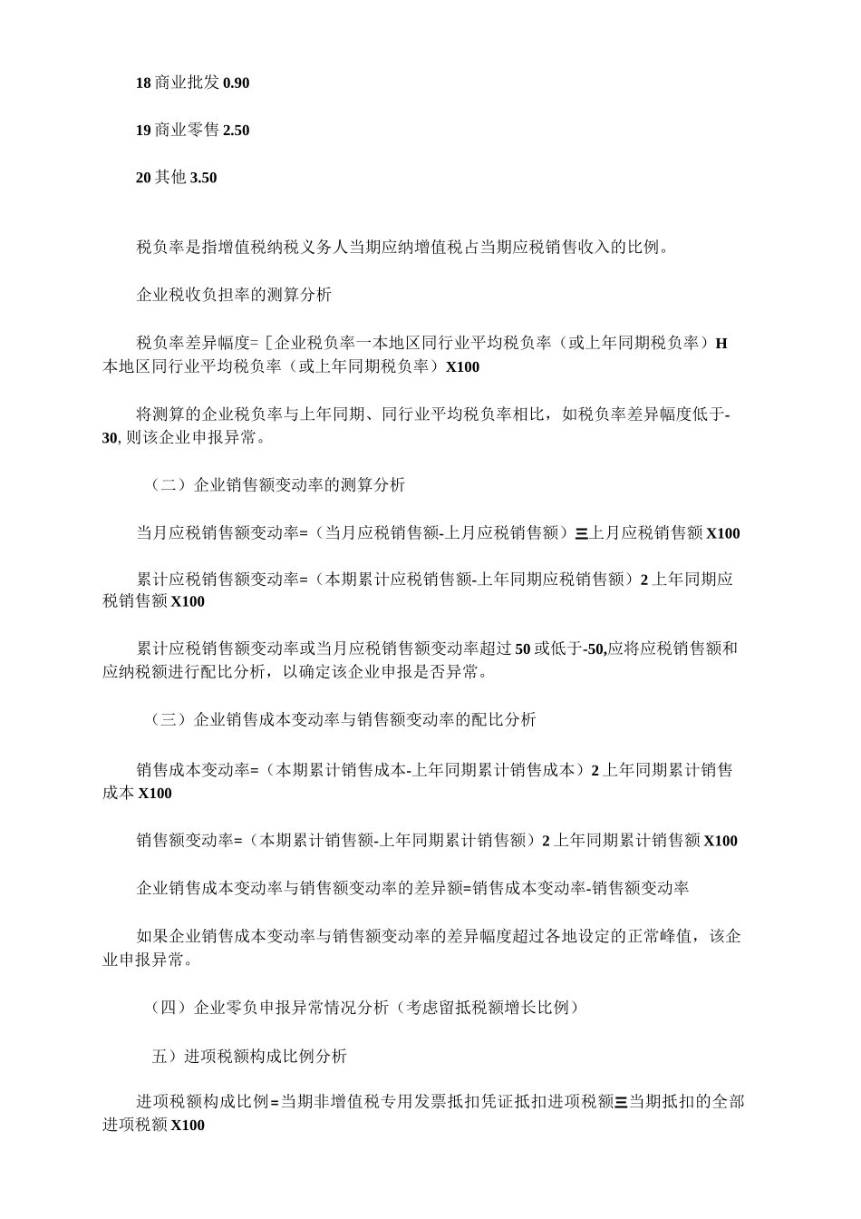 各行业企业所得税预警税负率参考_第3页