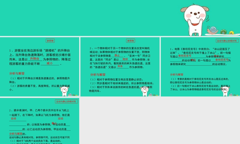 八年级物理上册 1.2(机械运动)随堂练习课件 北京课改版 课件