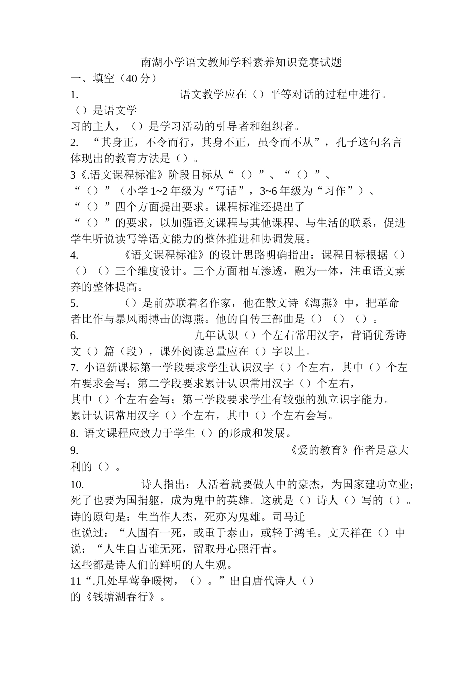 语文学科素养试题_第1页