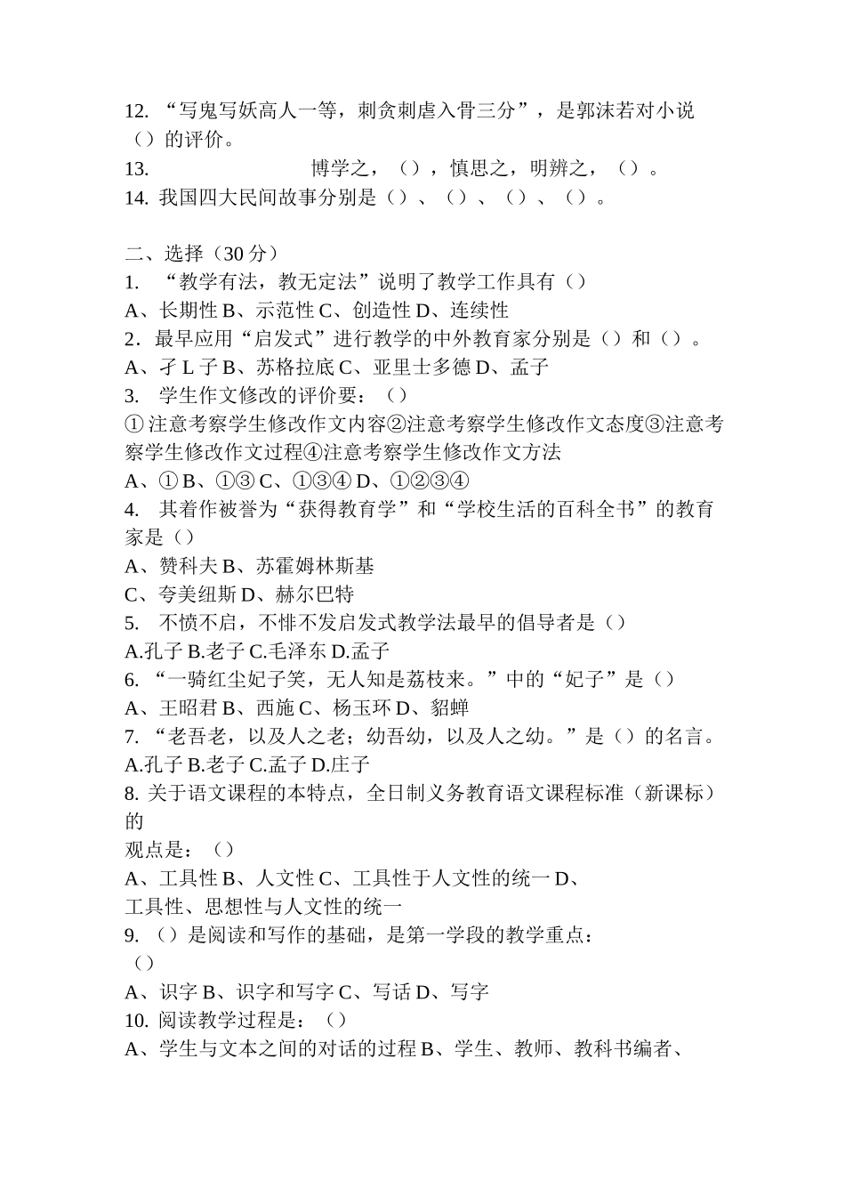 语文学科素养试题_第2页