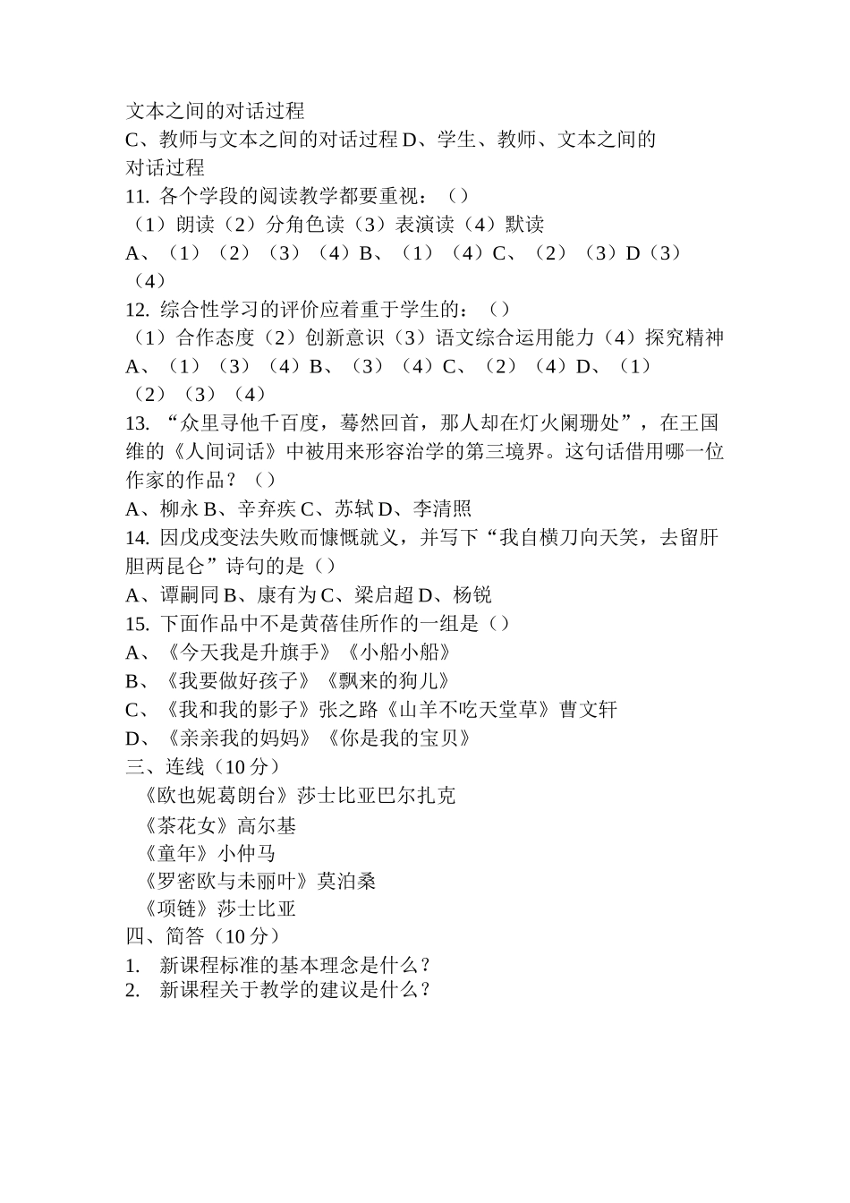 语文学科素养试题_第3页