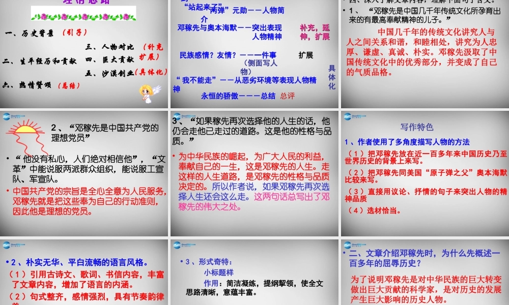中学七年级语文下册(第11课 邓稼先)课件 新人教版 课件