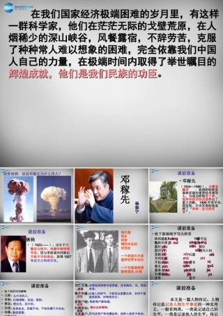 中学七年级语文下册(第11课 邓稼先)课件 新人教版 课件