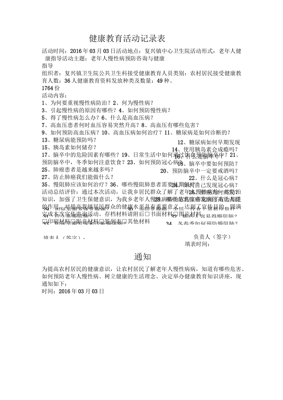 老年人慢性病健康管理与指导_第2页