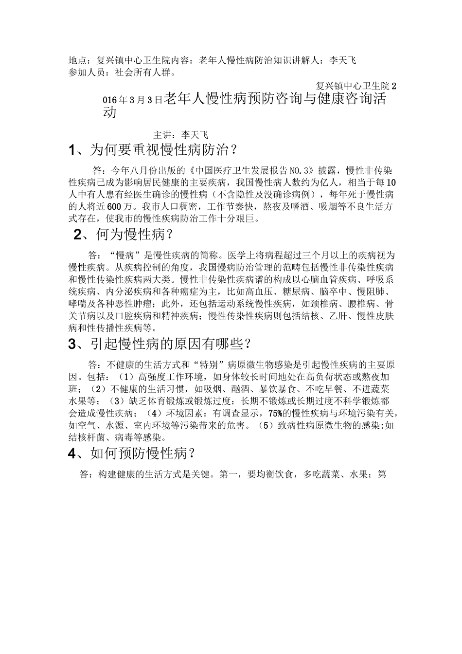 老年人慢性病健康管理与指导_第3页