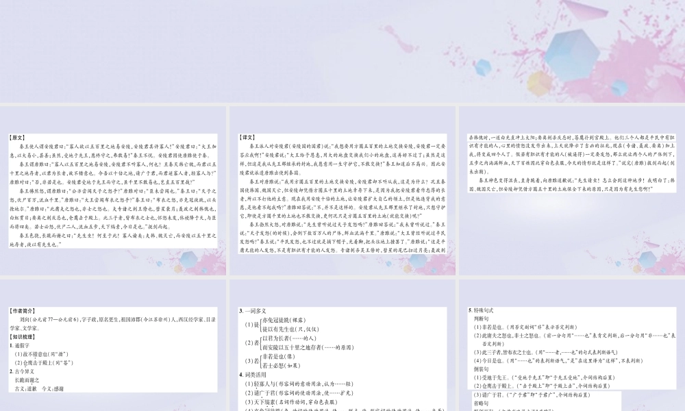 九年级语文下册 第三单元 10(唐雎不辱使命)备课要点课件 新人教版 课件