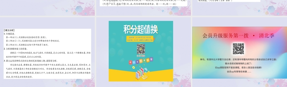 九年级语文下册 第三单元 10(唐雎不辱使命)备课要点课件 新人教版 课件