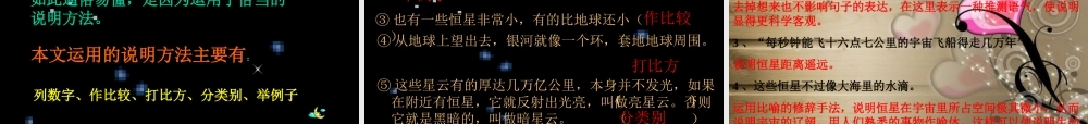 七年级语文上册 (宇宙里有些什么)课件 苏教版 课件