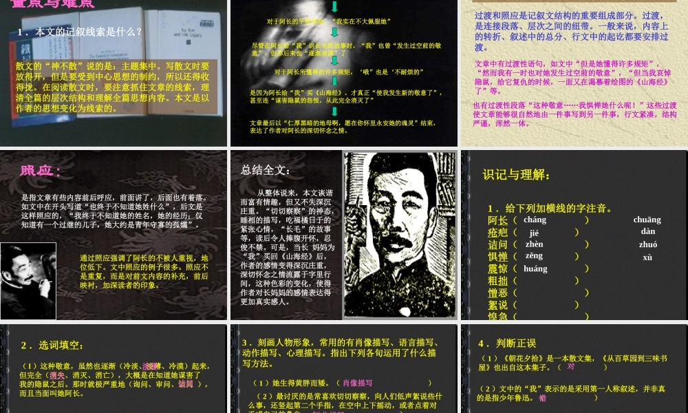 八年级语文上册第六课(阿长与山海经)课件人教版 课件