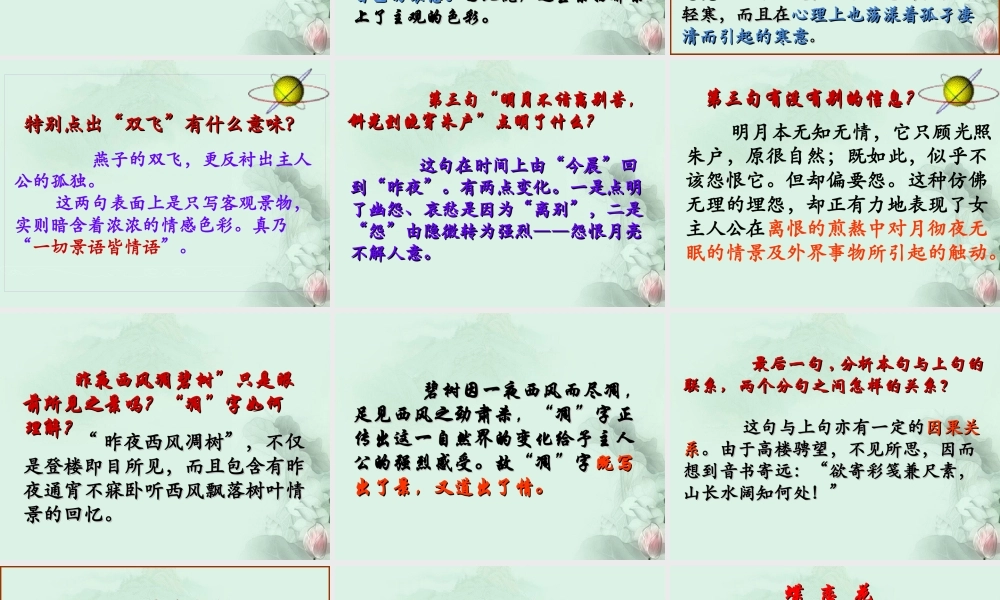 山东省冠县一中高一语文 蝶恋花课件 新人教版 课件