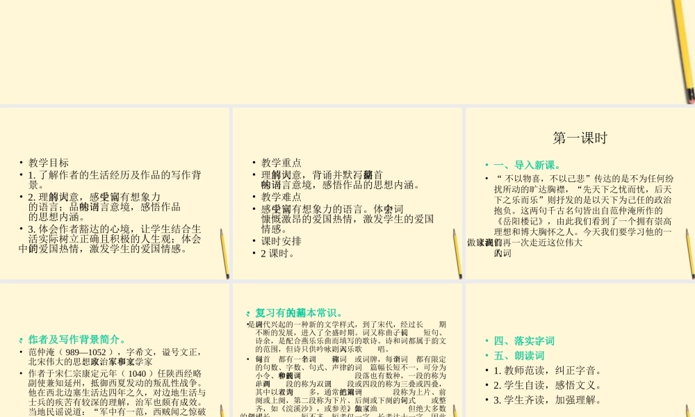 八年级语文下册 第3课(词二首)课件 长春版 课件
