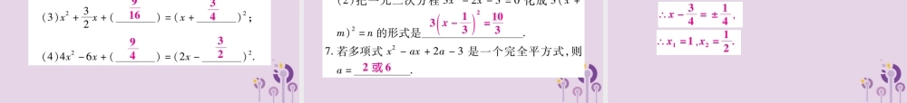 九年级数学上册 第22章 一元二次方程 222 一元二次方程的解法 2222 配方法课件 (新版)华东师大版 课件