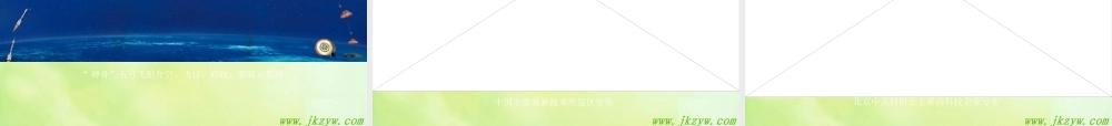 八年级地理 工业的发展 课件