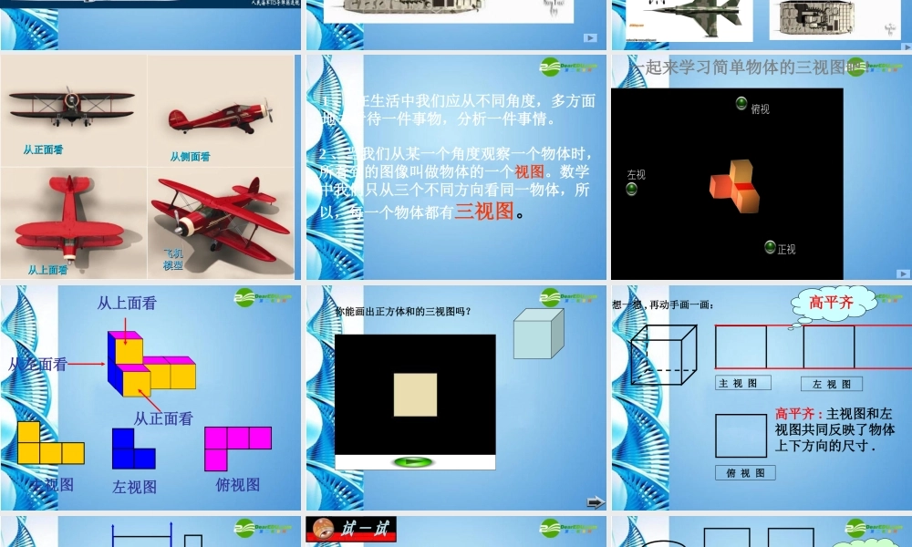 九年级数学下册 374 三视图课件 冀教版 课件