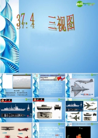 九年级数学下册 374 三视图课件 冀教版 课件