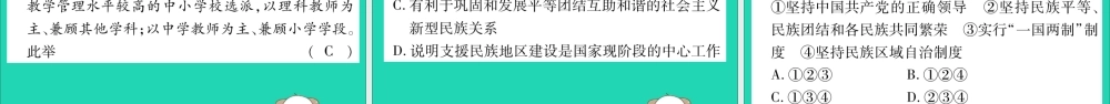 宁夏中考道德与法治考点复习 第三篇 热点透视 天下纵横 专题四 民族团结与祖国统一课件