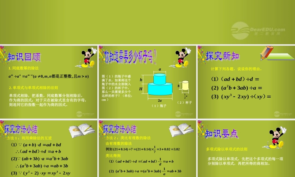 中学七年级数学下册 1.7 整式的除法课件2 北师大版 课件