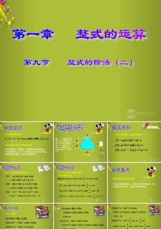 中学七年级数学下册 1.7 整式的除法课件2 北师大版 课件