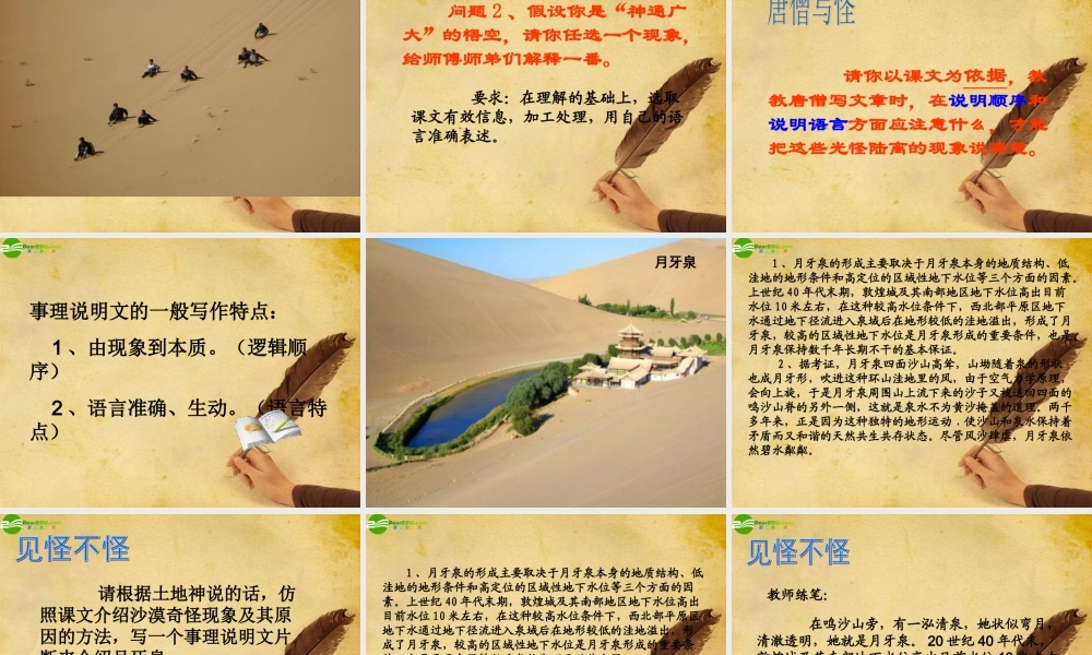 八年级语文下册(沙漠里的奇怪现象)教学课件 苏教版 课件