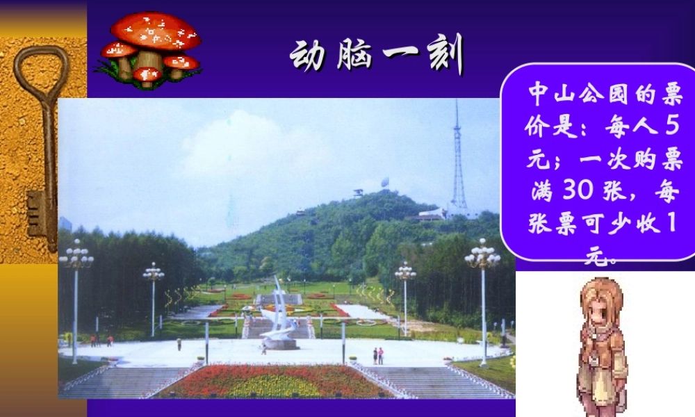 八年级数学不等式基本性质课件 浙教版 课件