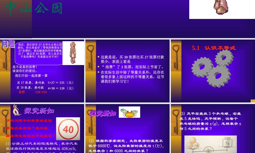 八年级数学不等式基本性质课件 浙教版 课件