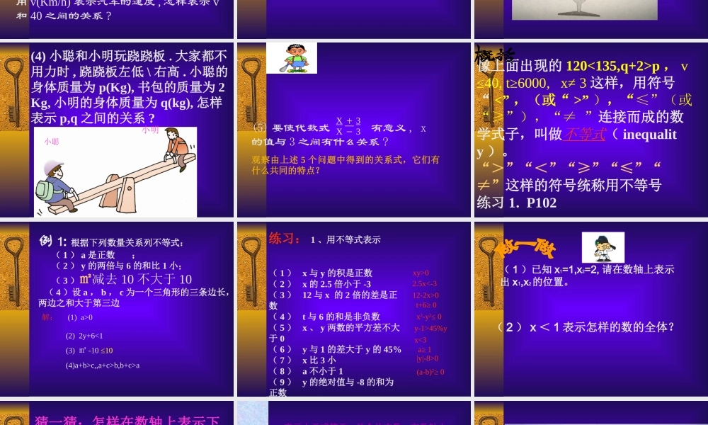 八年级数学不等式基本性质课件 浙教版 课件