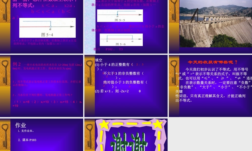 八年级数学不等式基本性质课件 浙教版 课件
