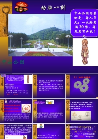 八年级数学不等式基本性质课件 浙教版 课件