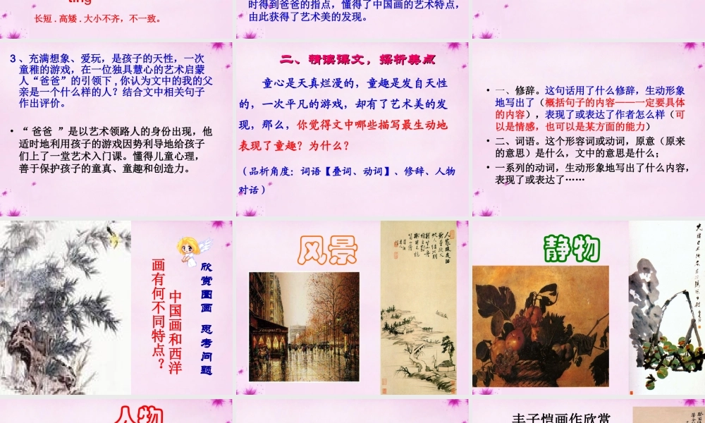 七年级语文下册 第18课(竹影)课件 (新版)新人教版 课件