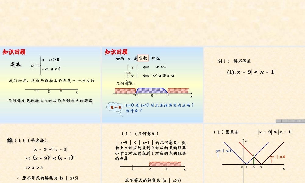 含绝对值的不等式 课件