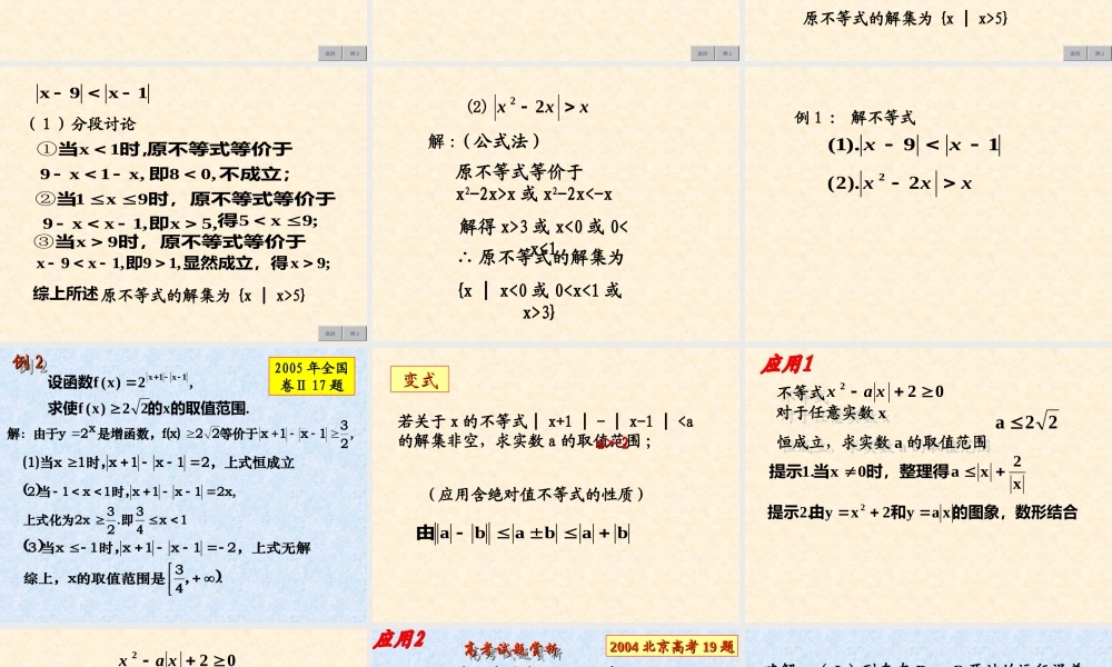 含绝对值的不等式 课件