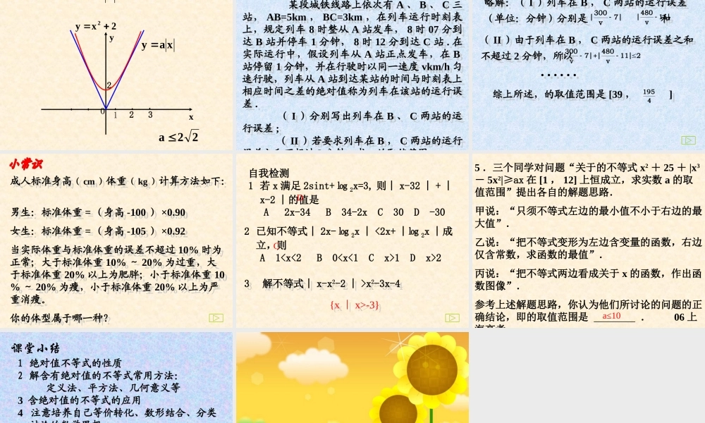 含绝对值的不等式 课件