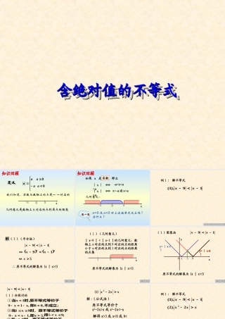 含绝对值的不等式 课件