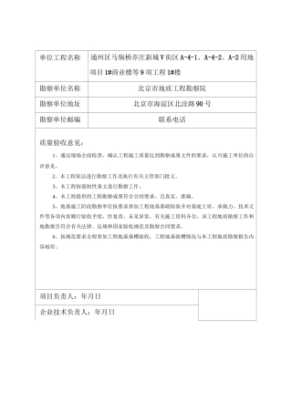 勘察单位工程质量检查报告(合格证)