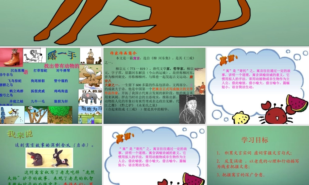 七年级语文下册 21(黔之驴)教学课件 语文版 课件