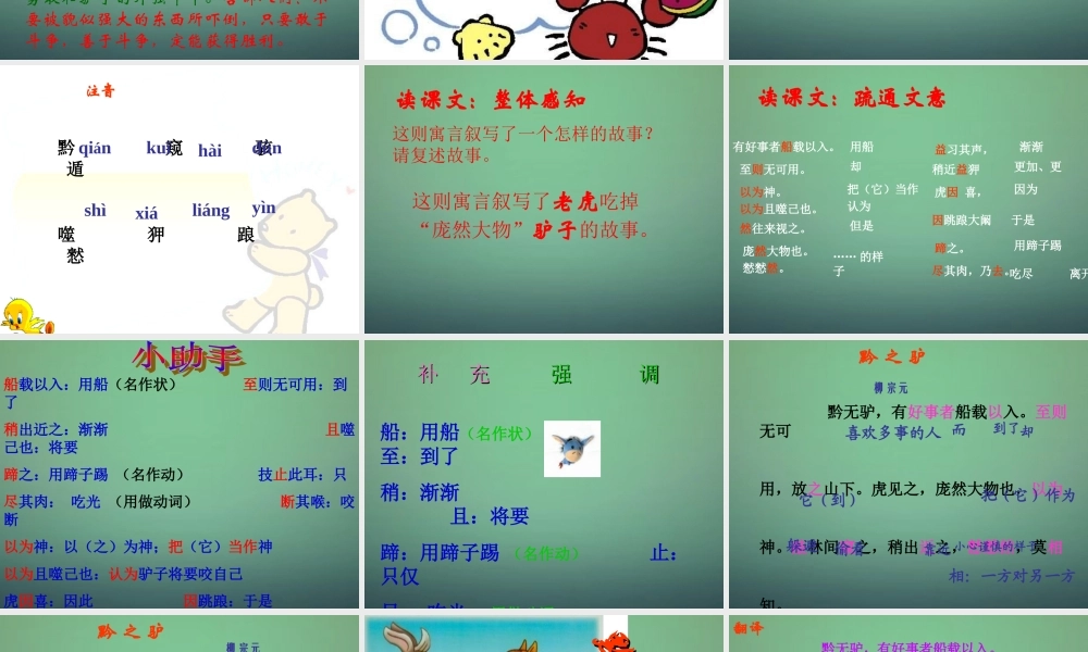 七年级语文下册 21(黔之驴)教学课件 语文版 课件