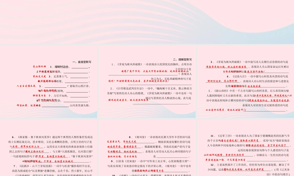 八年级语文上册 专题五 古诗文默写习题课件 (新版)语文版 课件