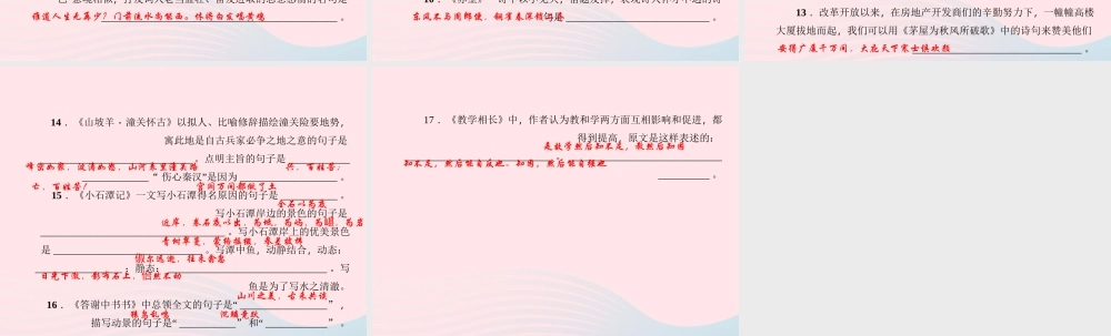 八年级语文上册 专题五 古诗文默写习题课件 (新版)语文版 课件